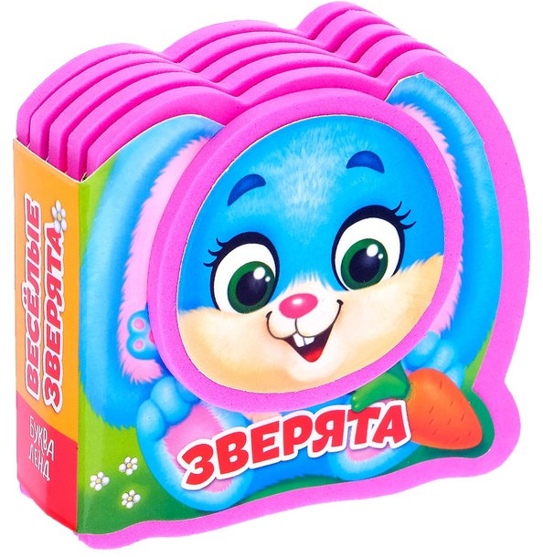 Книжка-малышка «Весёлые зверята» | Мягкая книжка