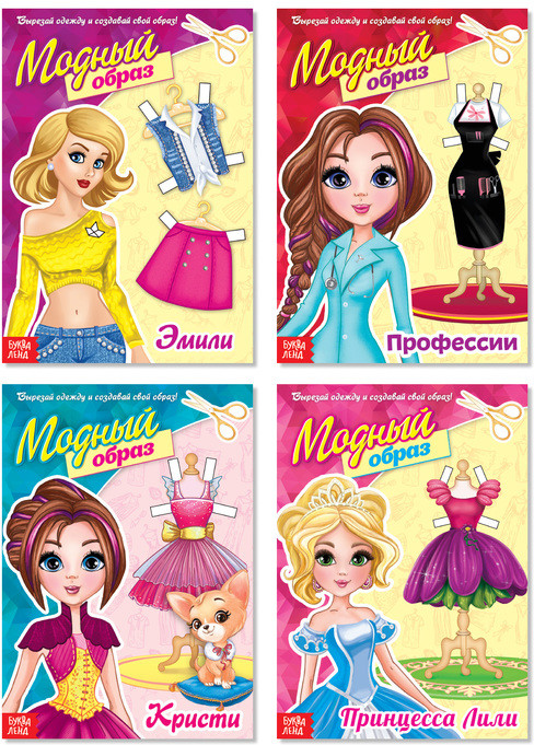 Куклы бумажные «Модный показ»