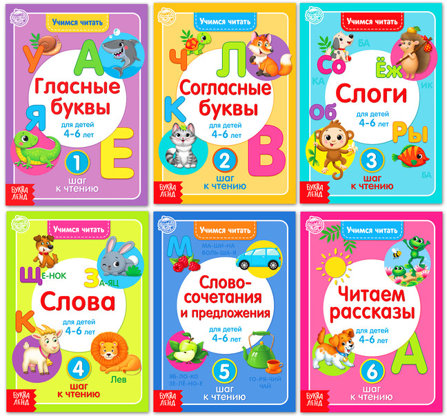 Учимся читать. Набор книг
