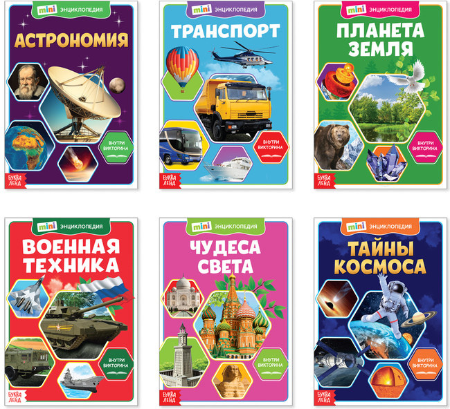 Мини-энциклопедии «Познаём всё вокруг»