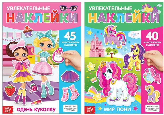 Многоразовые наклейки «Для девочек» | Умный малыш