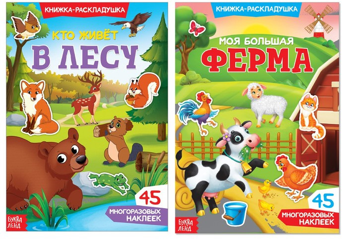 Многоразовые наклейки «Изучаем животных» | Книжки-раскладушки