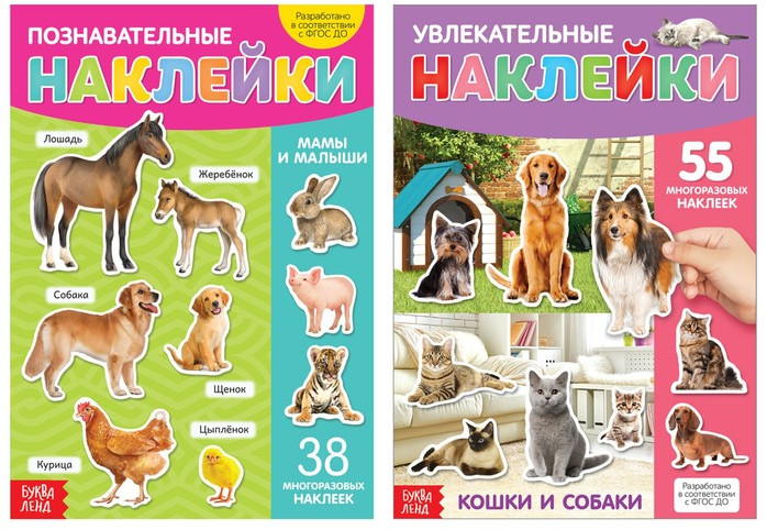 Многоразовые наклейки «Такие разные животные» | Умный малыш