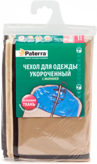 Чехол для одежды с молнией