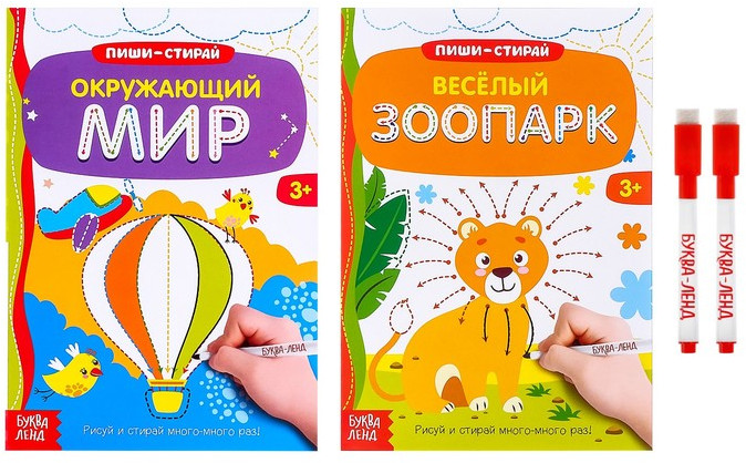 Набор «Пиши-стирай. Тренируем мелкую моторику» | Рисуем и стираем