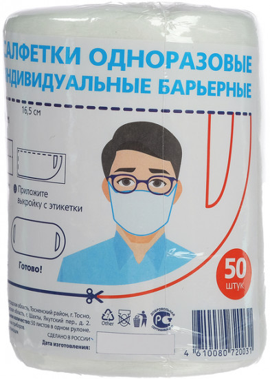 Салфетка-маска одноразовая индивидуальная