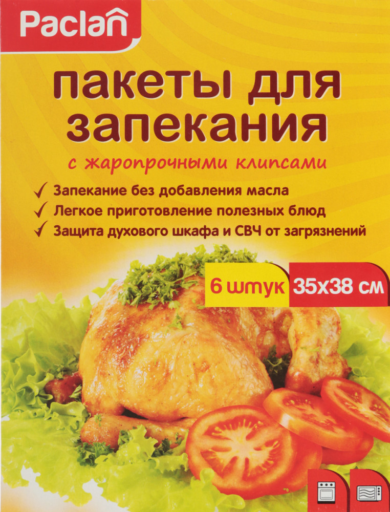 Пакеты для запекания | Paclan