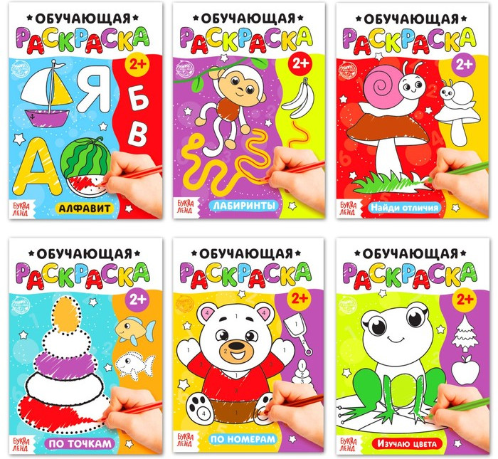 Набор раскрасок «Обучающие» | Раскраски Буква-Ленд