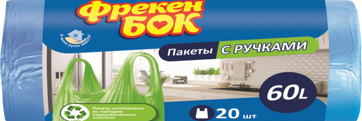 Пакеты для мусора с ручками | Фрекен Бок
