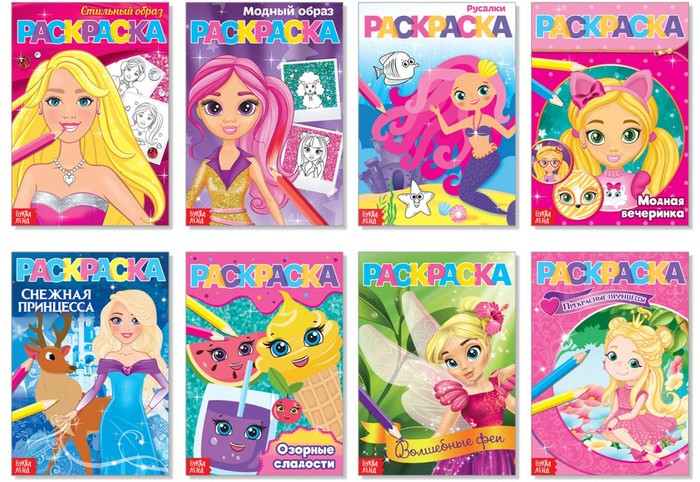 Набор раскрасок для девочек | Раскраски Буква-Ленд