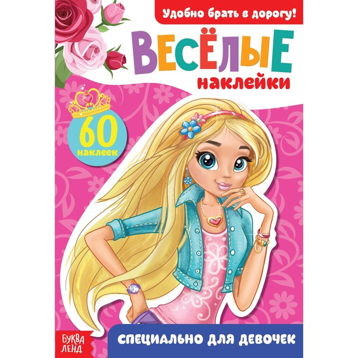 Для девочек