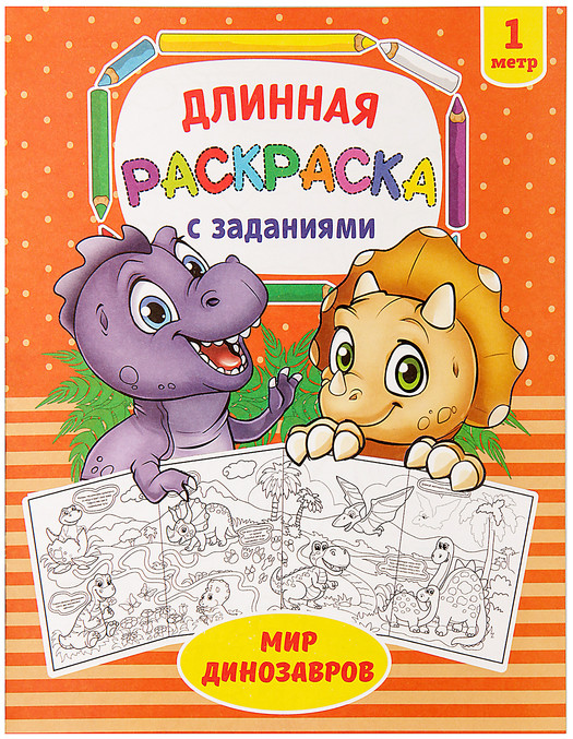 Мир динозавров