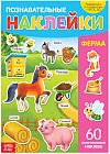 Наклейки многоразовые «Ферма»