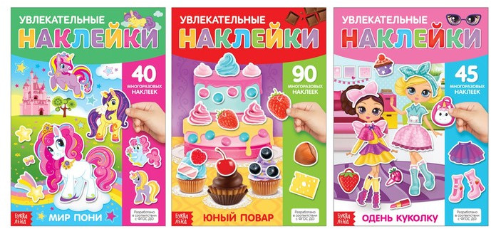 Наклейки многоразовые «Для девочек» | Многоразовые наклейки