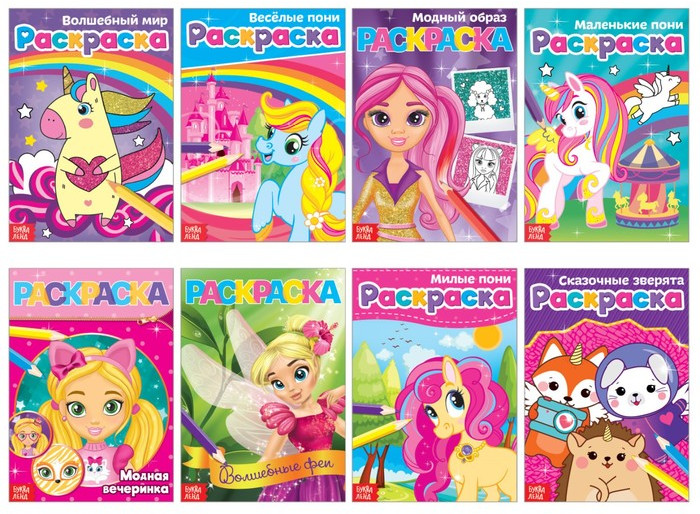 Набор раскраскок для девочек «Стильные картинки» | Раскраски Буква-Ленд