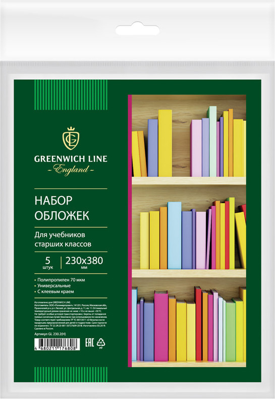 Набор обложек для учебников | Greenwich Line