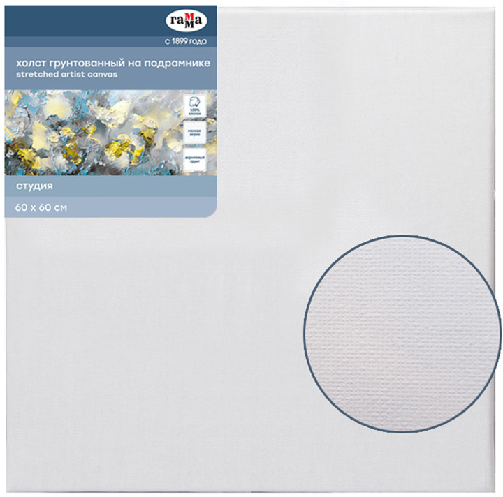 Холст на подрамнике | Студия | Гамма