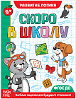 Развитие внимания, памяти и логики. Обучающая книга
