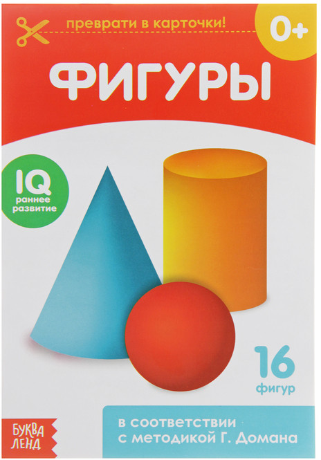 Фигуры. Обучающая книжка по методике Г. Домана