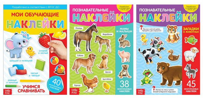 Наклейки многоразовые «Познавательные» | Многоразовые наклейки