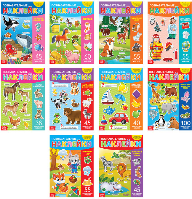 Наклейки многоразовые «Познавательные» | Многоразовые наклейки
