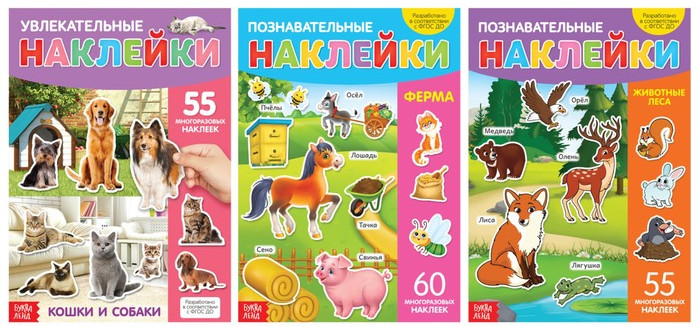 Наклейки многоразовые «Такие разные животные» | Многоразовые наклейки