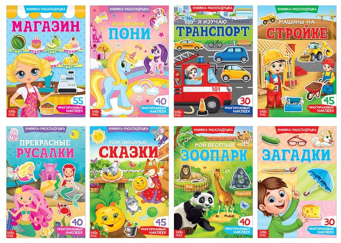 Наклейки многоразовые «Умный малыш» | Книжки-раскладушки