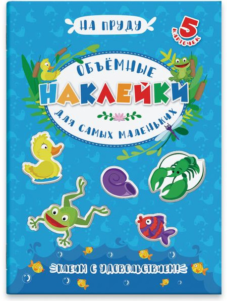 Аппликация объёмная «На пруду» | Феникс +