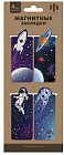 Закладки магнитные «Космос»