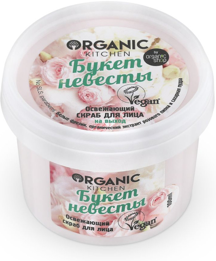 Скраб для лица освежающий «Букет невесты» | Organic Kitchen
