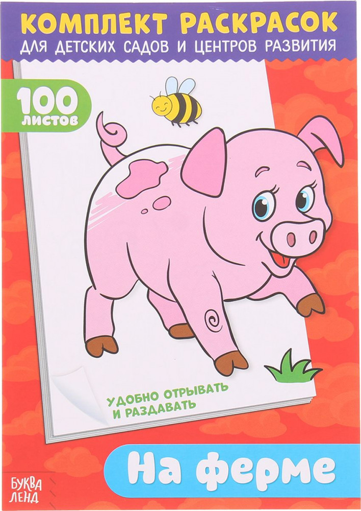 Раскраска «На ферме» | Раскраски Буква-Ленд