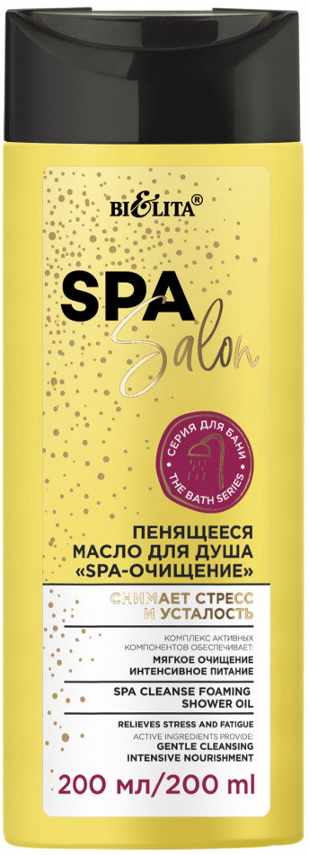 Масло для душа пенящееся «SPA-очищение» | SPA Salon | Bielita