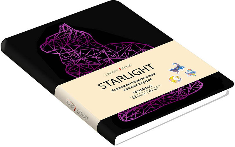 Книга для записей | Starlight | Канц-Эксмо