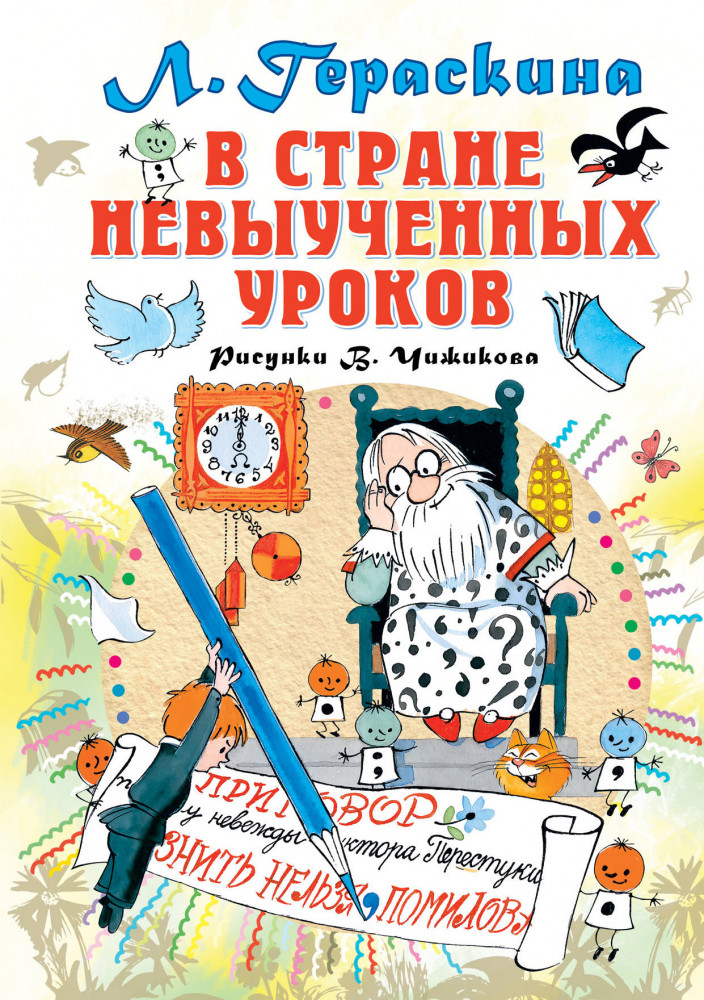В стране невыученных уроков | Все самое лучшее у автора