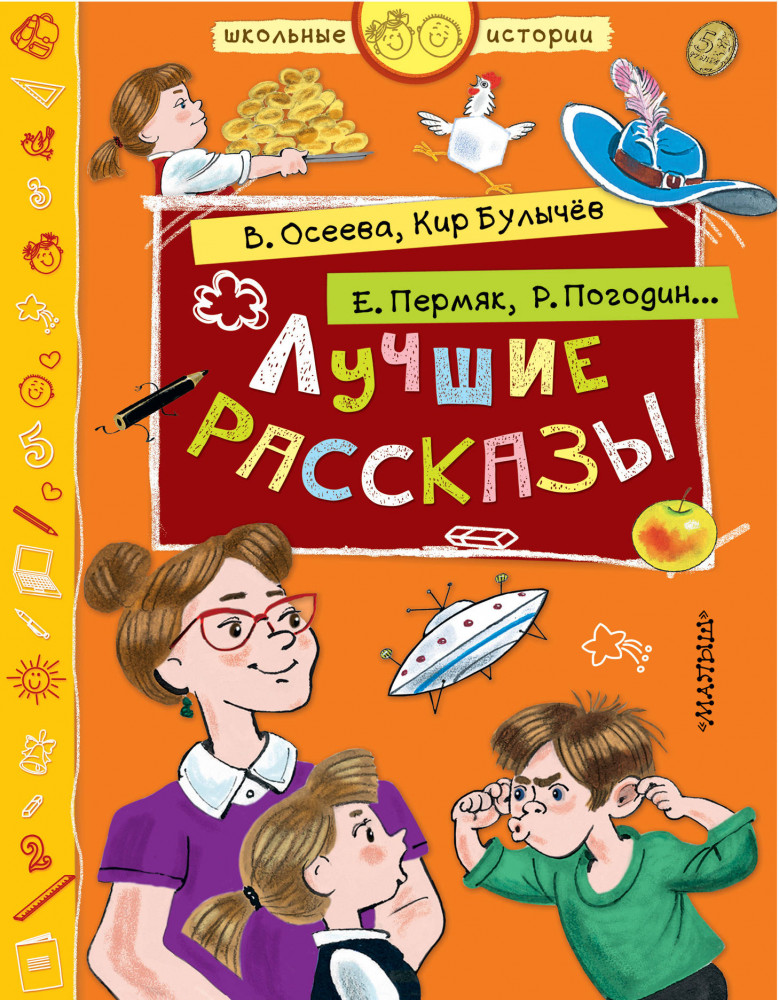 Лучшие рассказы | Школьные истории