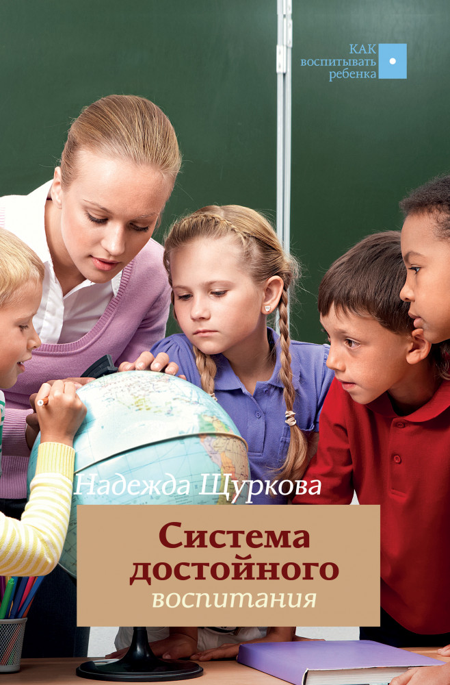 Система достойного воспитания | Как воспитывать ребенка