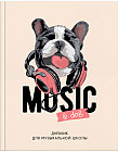 Дневник для музыкальной школы «Music&Dog»
