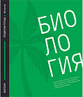 Тетрадь предметная «Биология»
