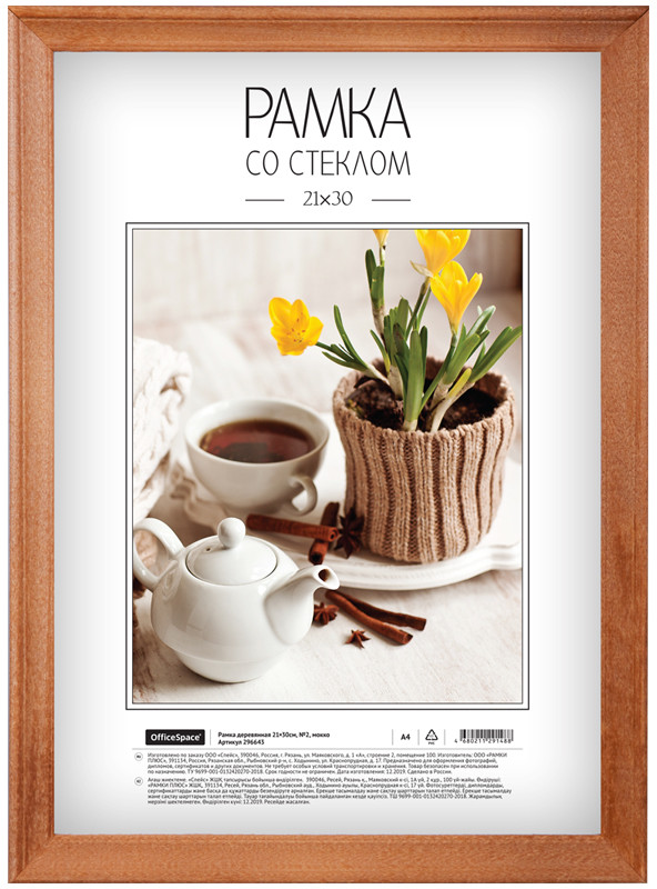 Рамка со стеклом | OfficeSpace