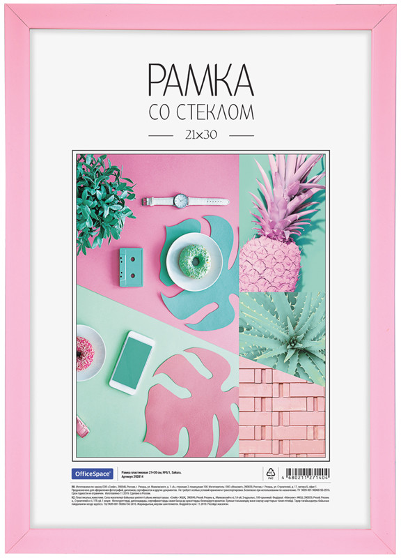 Рамка со стеклом | OfficeSpace