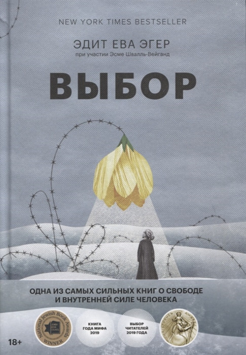 Выбор. О свободе и внутренней силе человека | Культура