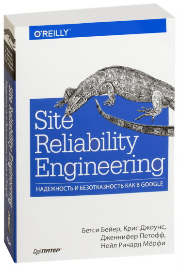 Site Reliability Workbook. Практическое применение
