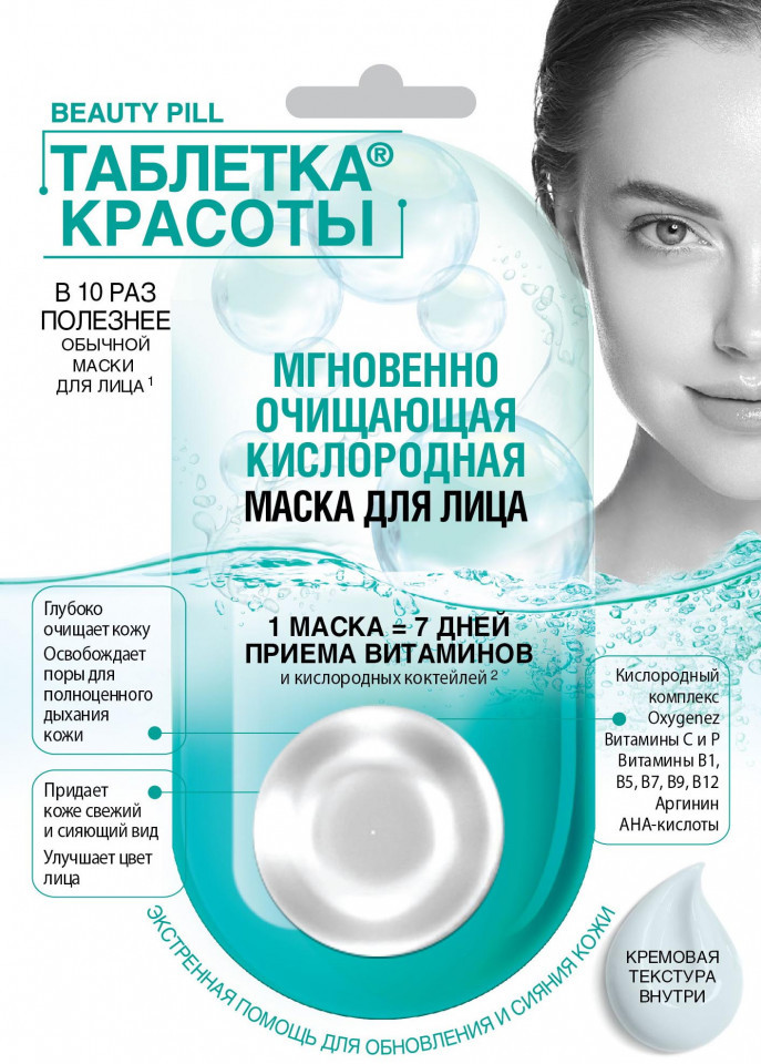 Маска для лица кремовая «Мгновенно очищающая кислородная» | таблетка красоты | Фитокосметик