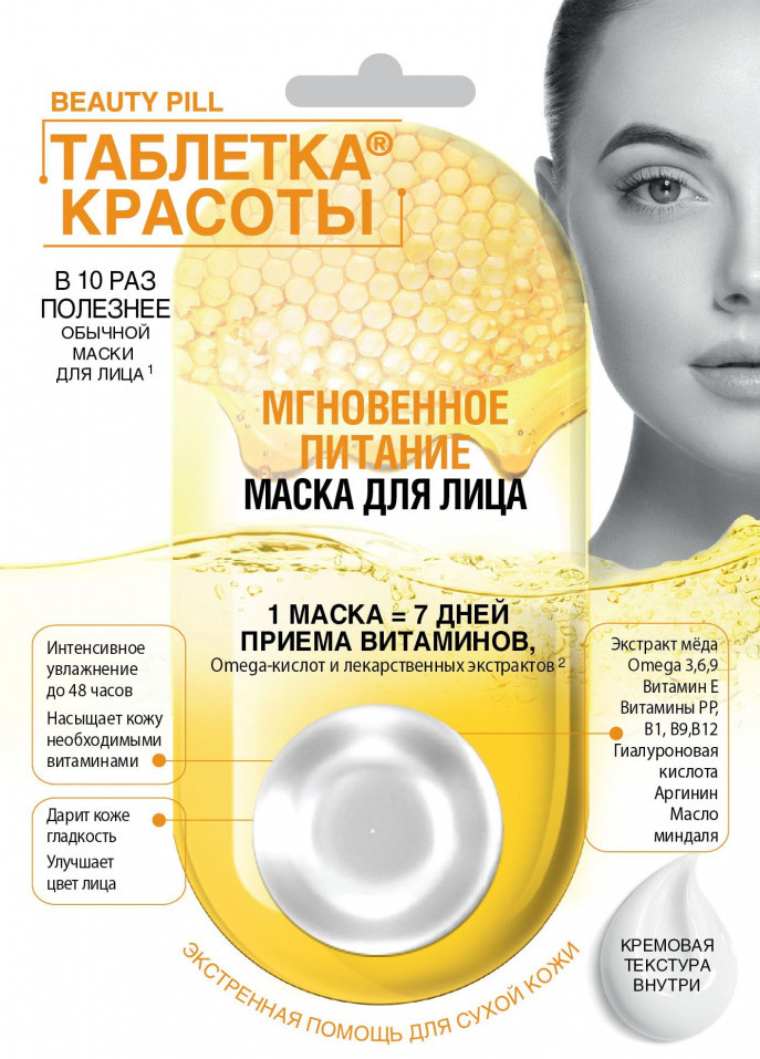 Маска для лица кремовая «Мгновенное питание» | таблетка красоты | Фитокосметик