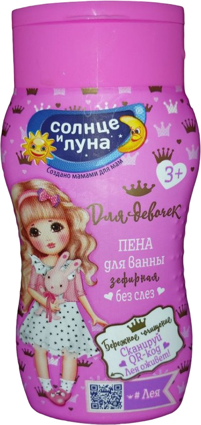 Пена для ванн детская | Яркие моменты | Солнце и луна