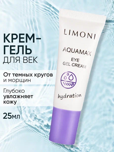Гель-крем для век увлажняющий | Aquamax | Limoni