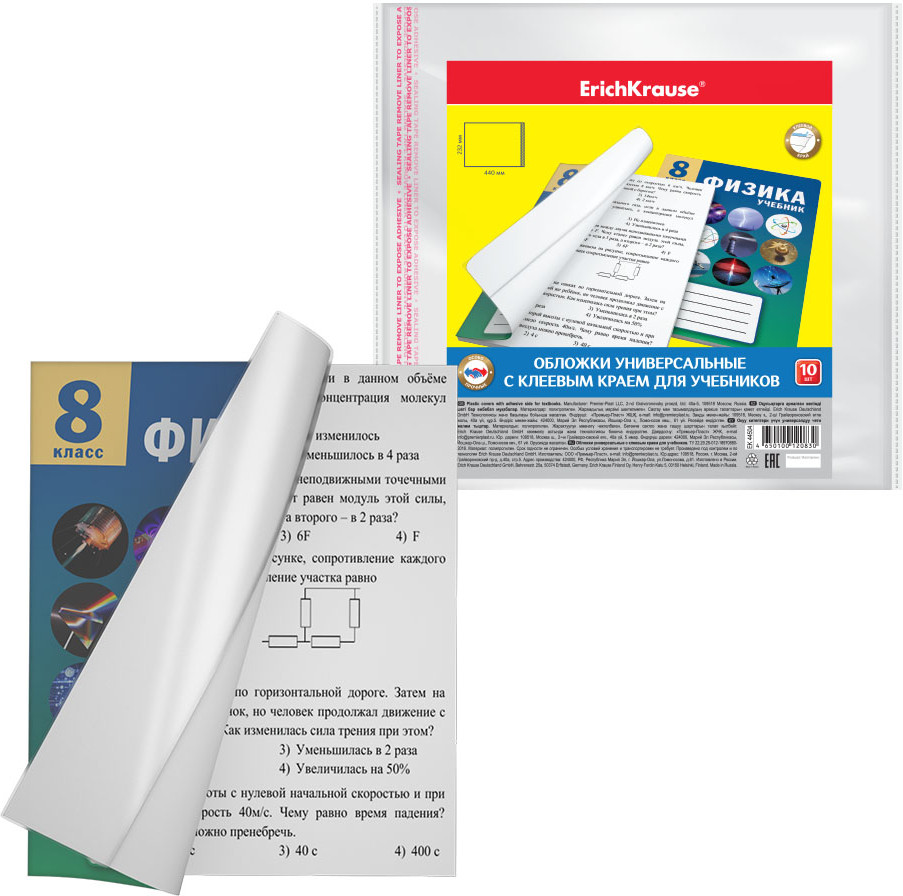 Набор обложек для учебников | Fizzy Clear | Erich Krause