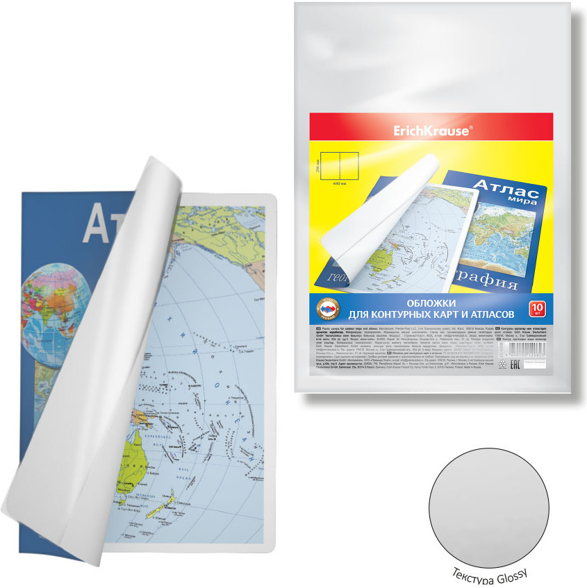 Набор обложек для контурных карт, атласов и тетрадей | Glossy Clear | Erich Krause