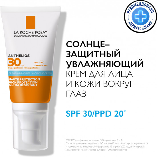Крем для лица солнцезащитный увлажняющий SPF30+