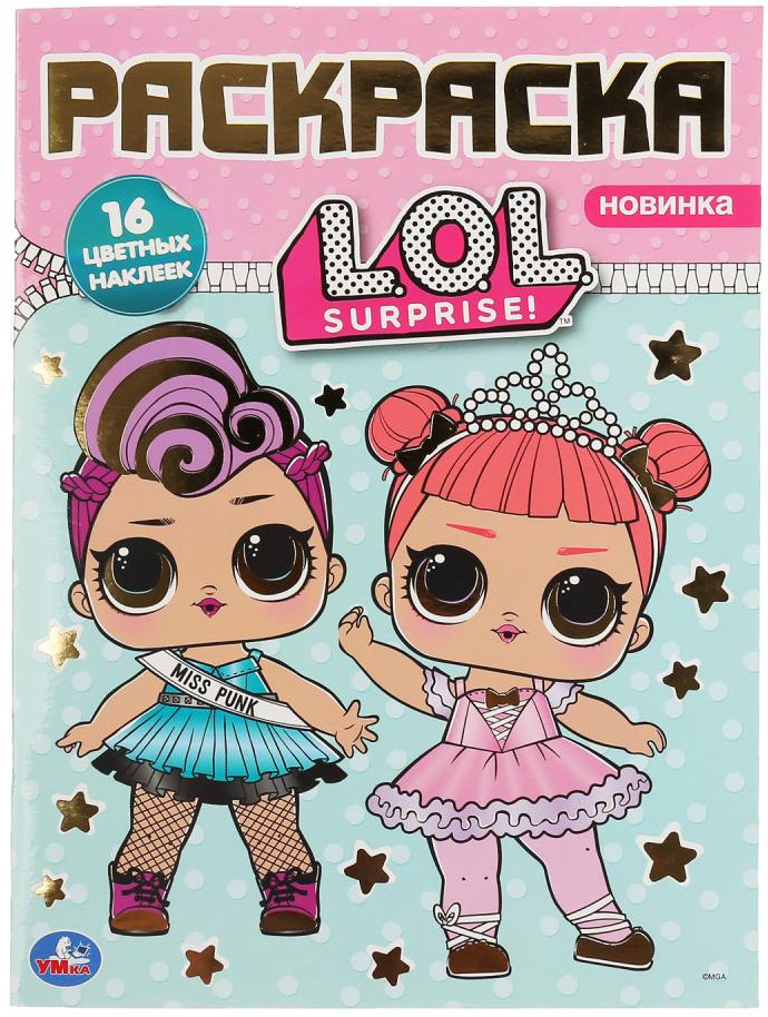 Раскраска «LOL» | УМка